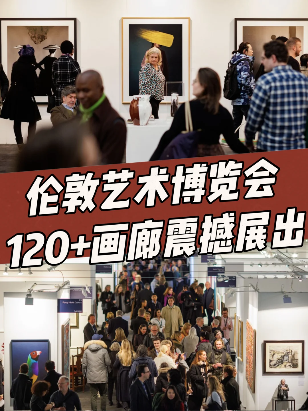 英区看展人过年了??120+画廊集体展出
