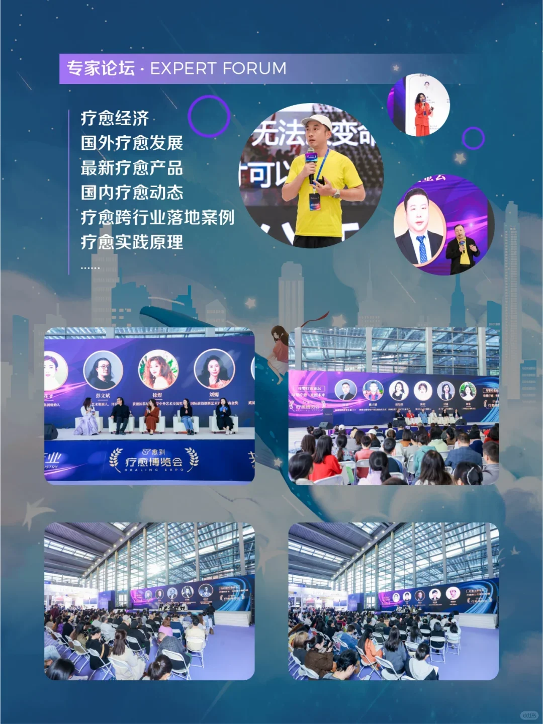 第三届《疗愈博览会》2025/5/16~5/18