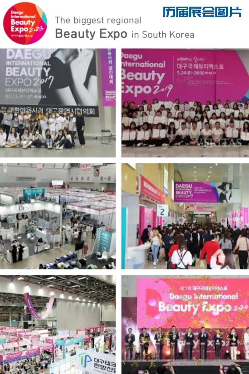 2025大邱国际美容博览会来啦！