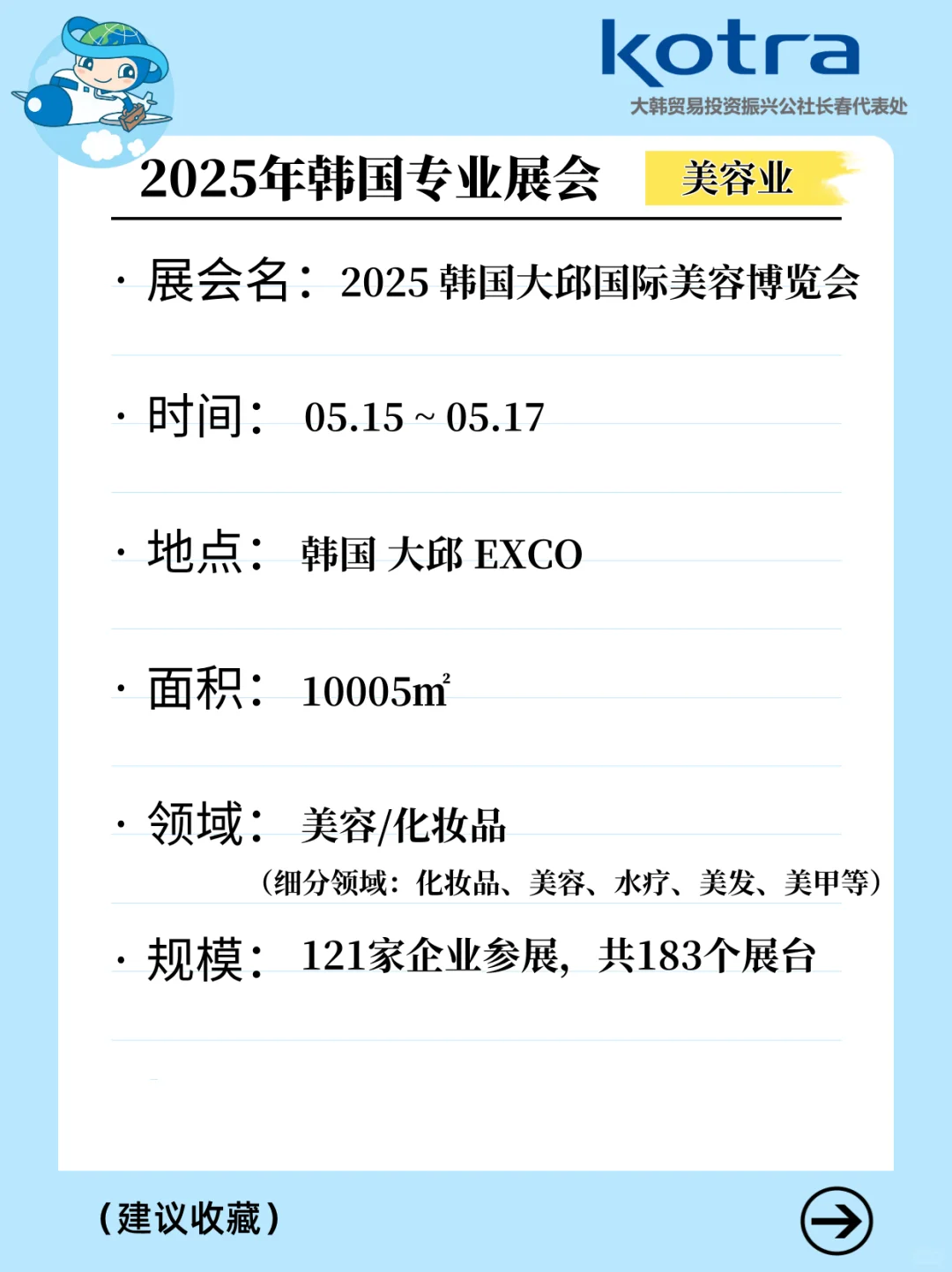 2025大邱国际美容博览会来啦！