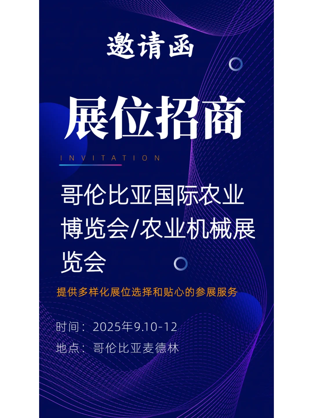 9月哥伦比亚国际农业农机博览会