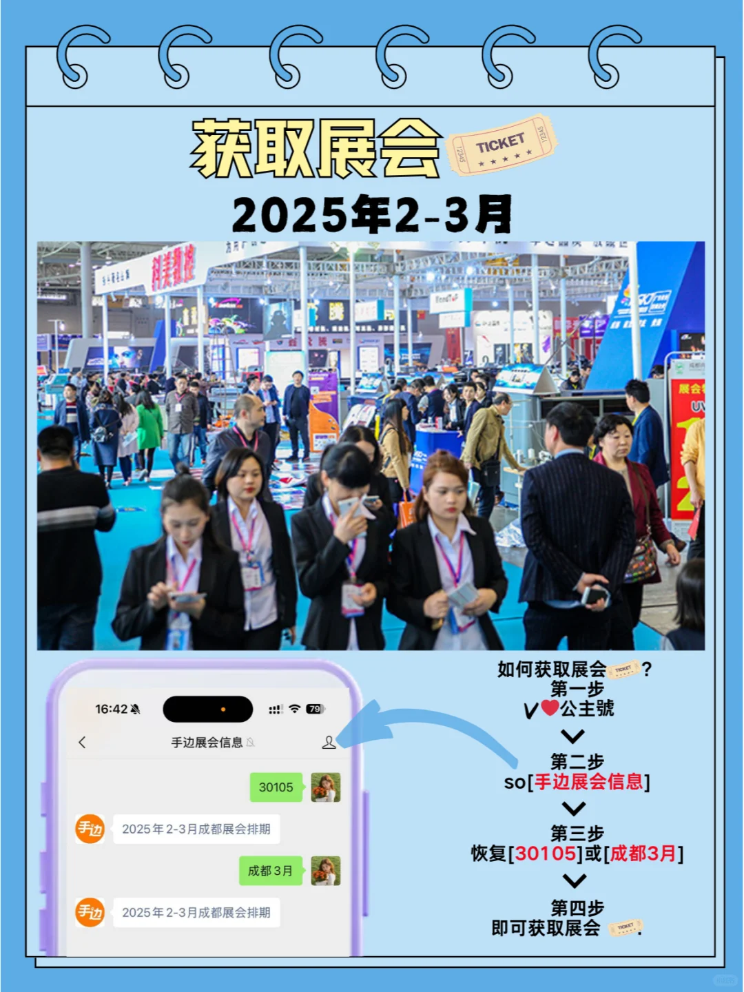 2025成都2-3月展会：多行业盛会，等你来观