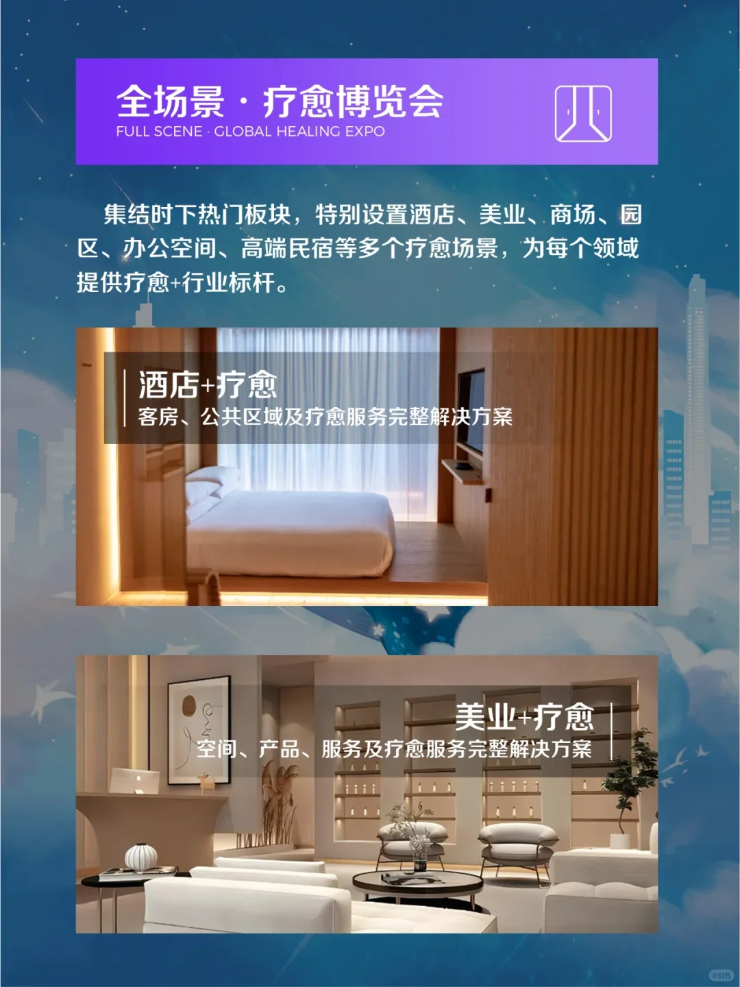 第三届《疗愈博览会》2025/5/16~5/18