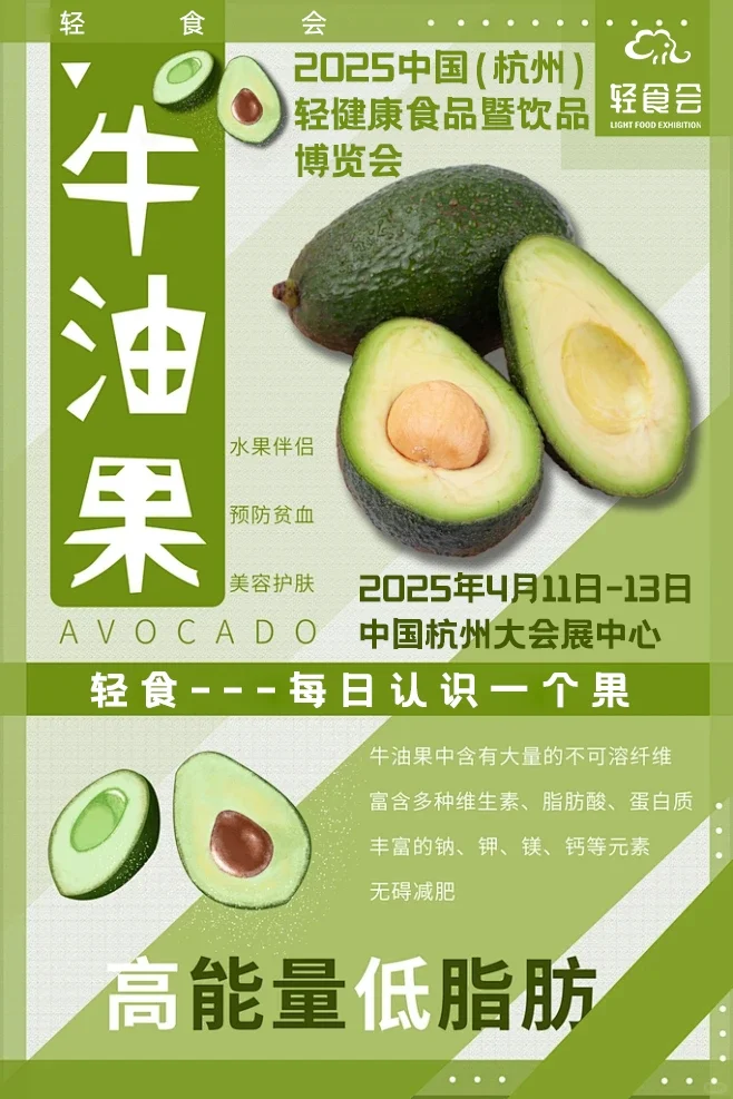 2025中国（杭州）轻健康食品暨饮品博览会