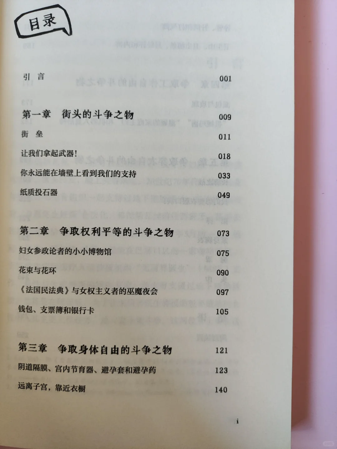 20件物品见证女性解放历程