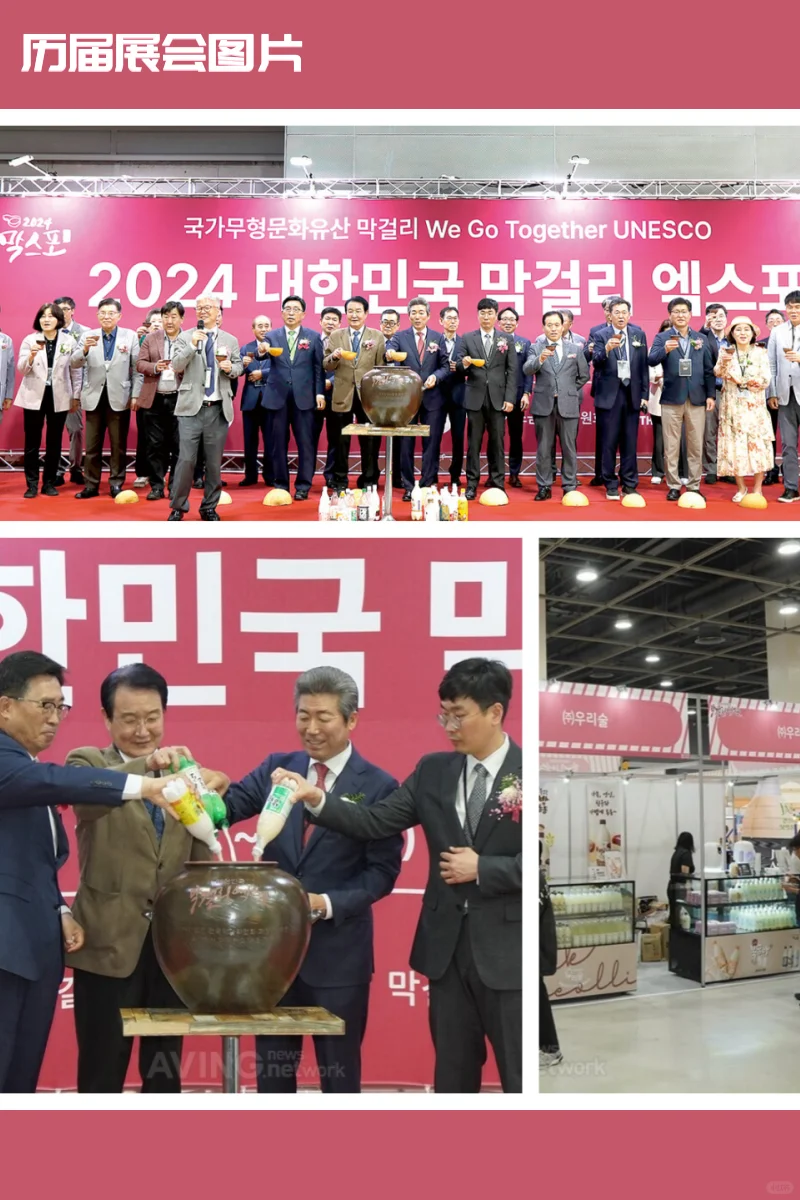第四届大韩民国米酒博览会诚邀报名！