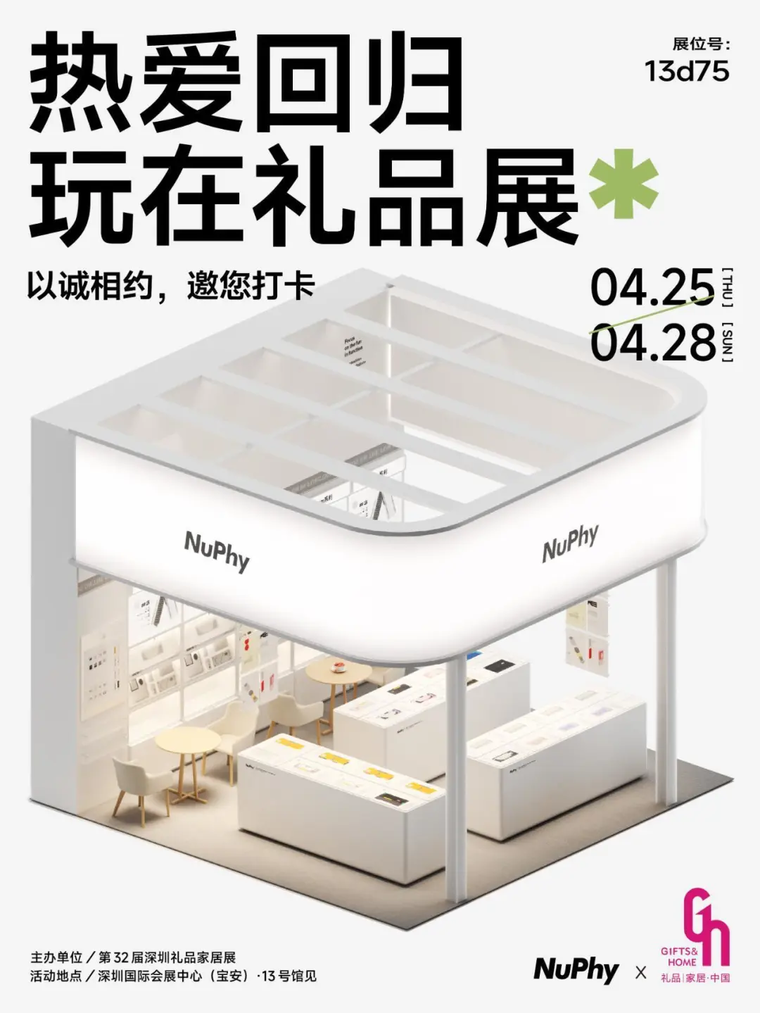 ?打造最亮眼展位，你只差这一步❗️