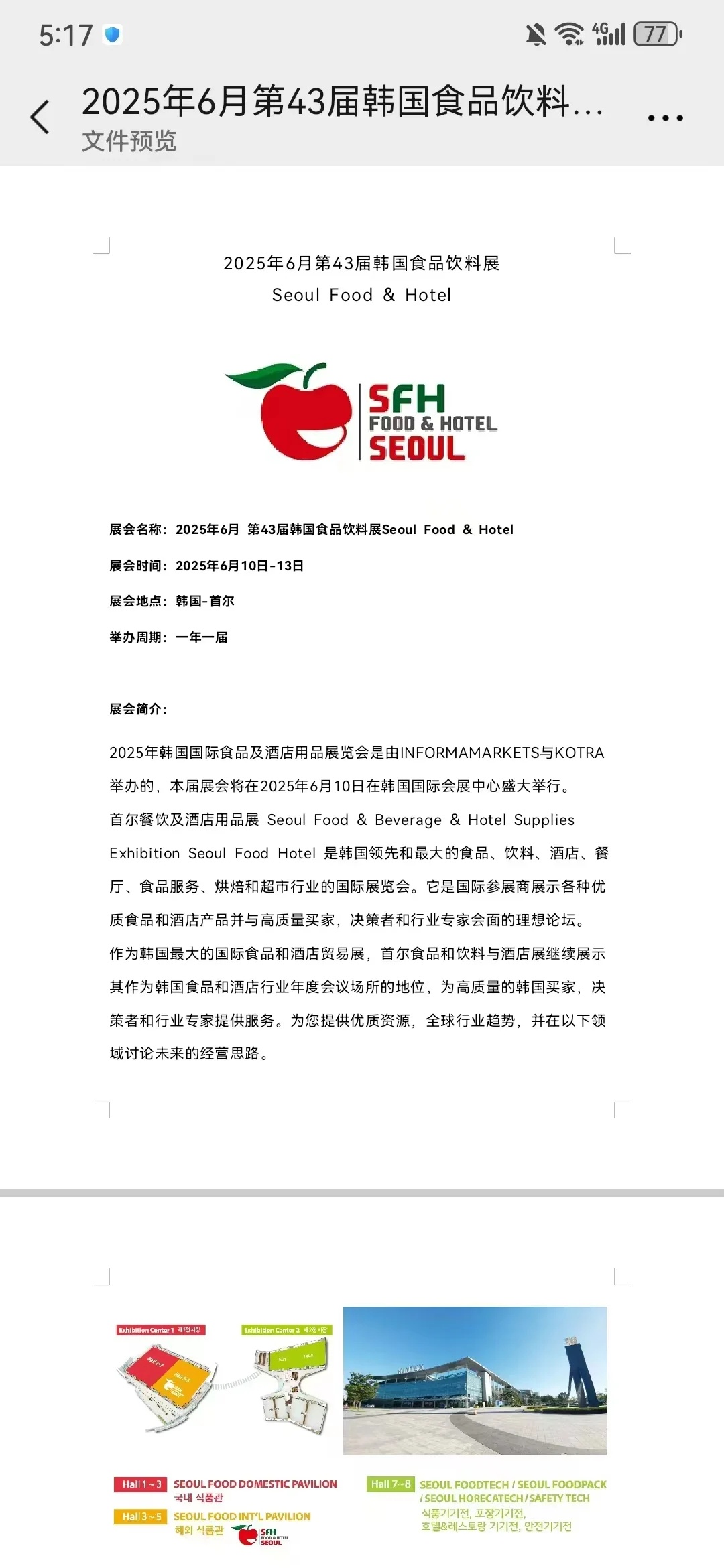 2025年韩国食品及酒店展
