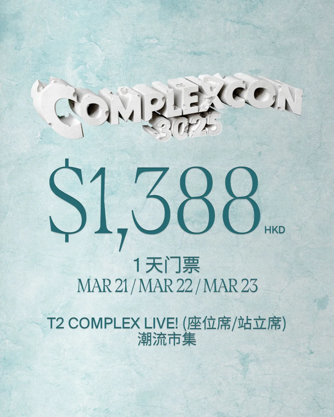 ComplexCon Hong Kong 售票日期公开?