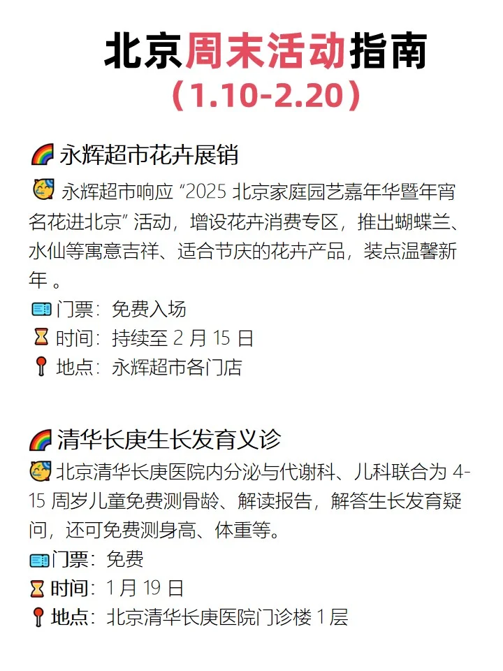 北京周周活动新，等你来享不收费！??