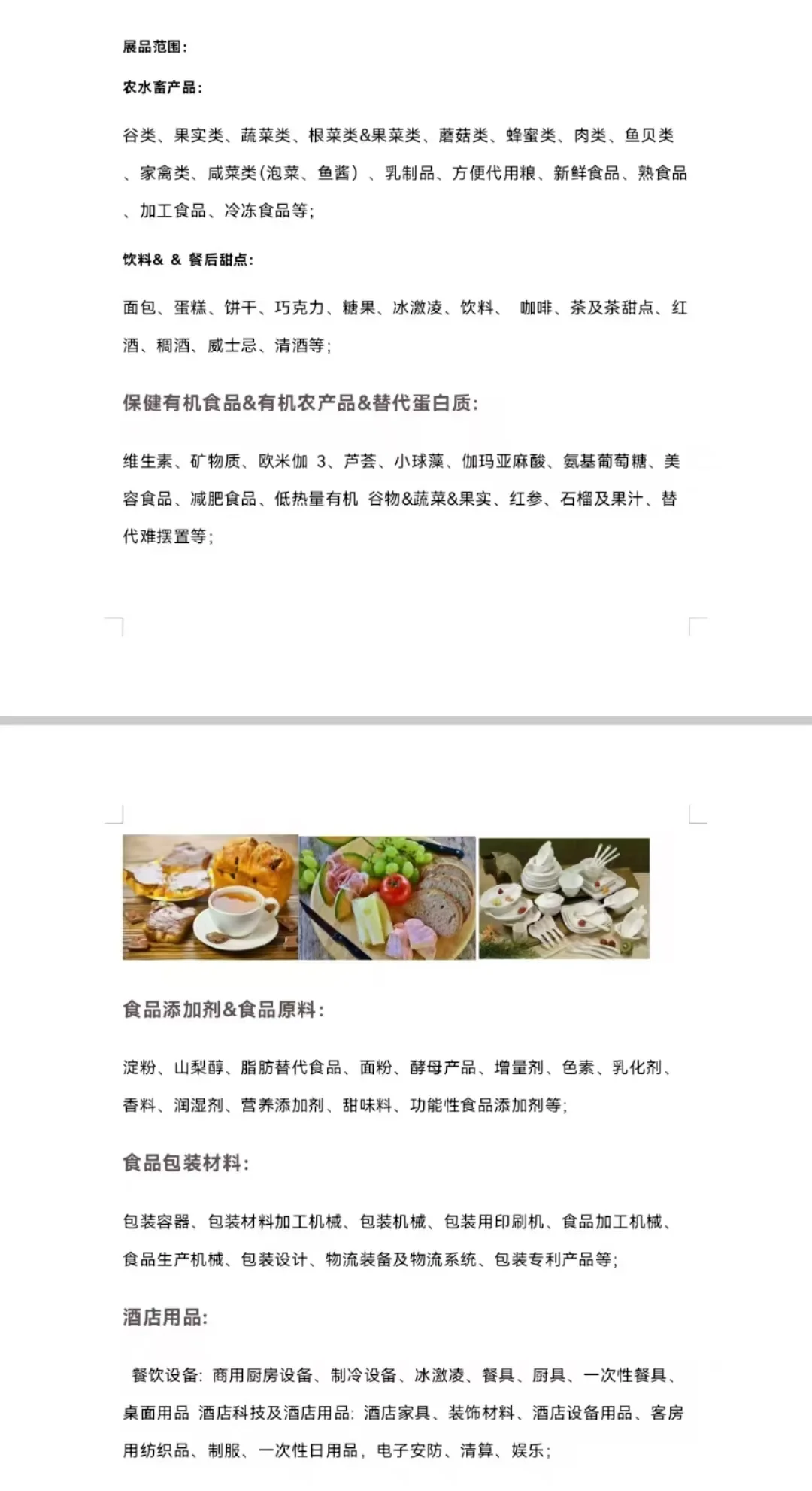 2025年韩国食品及酒店展