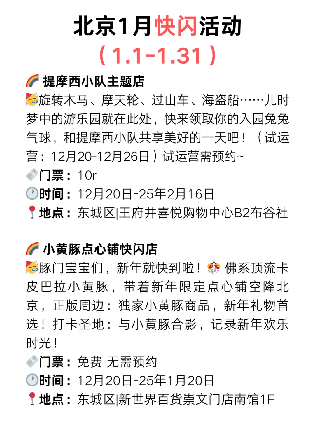 北京周末去哪儿?25年1月快闪/漫展活动
