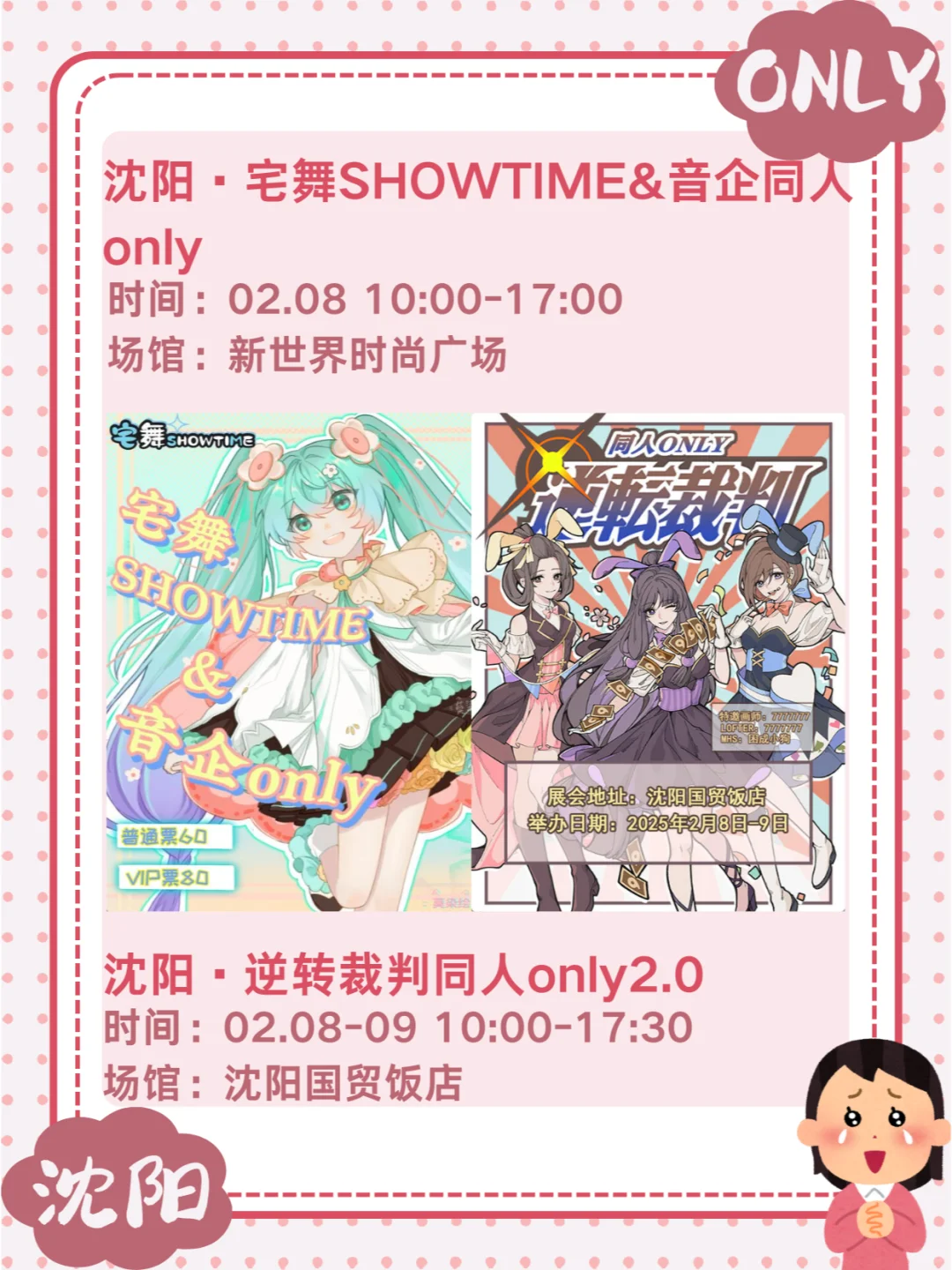 1-2月沈阳寒假漫展only同人展来啦!