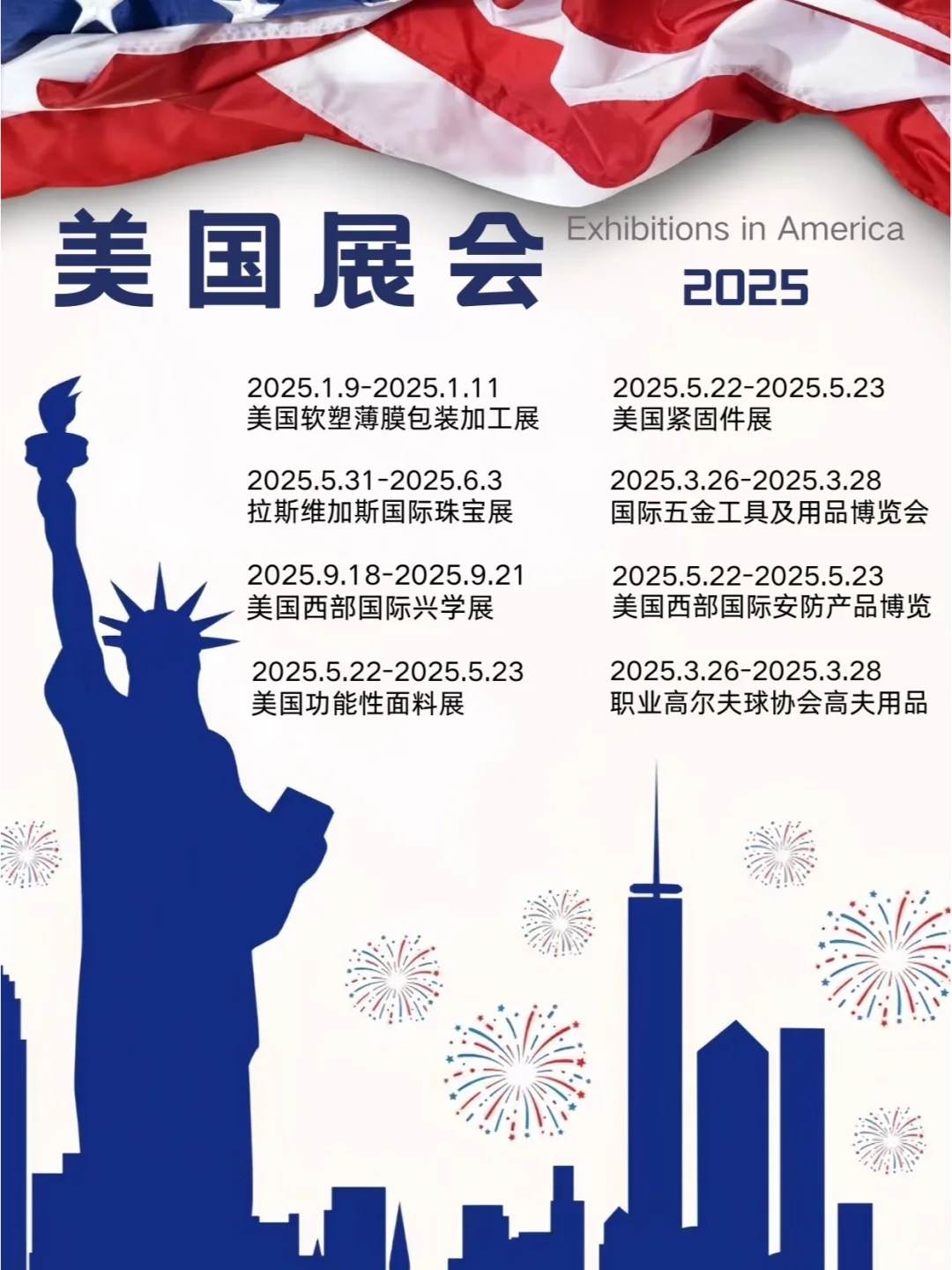 ??美国展会2025热门合集分享?