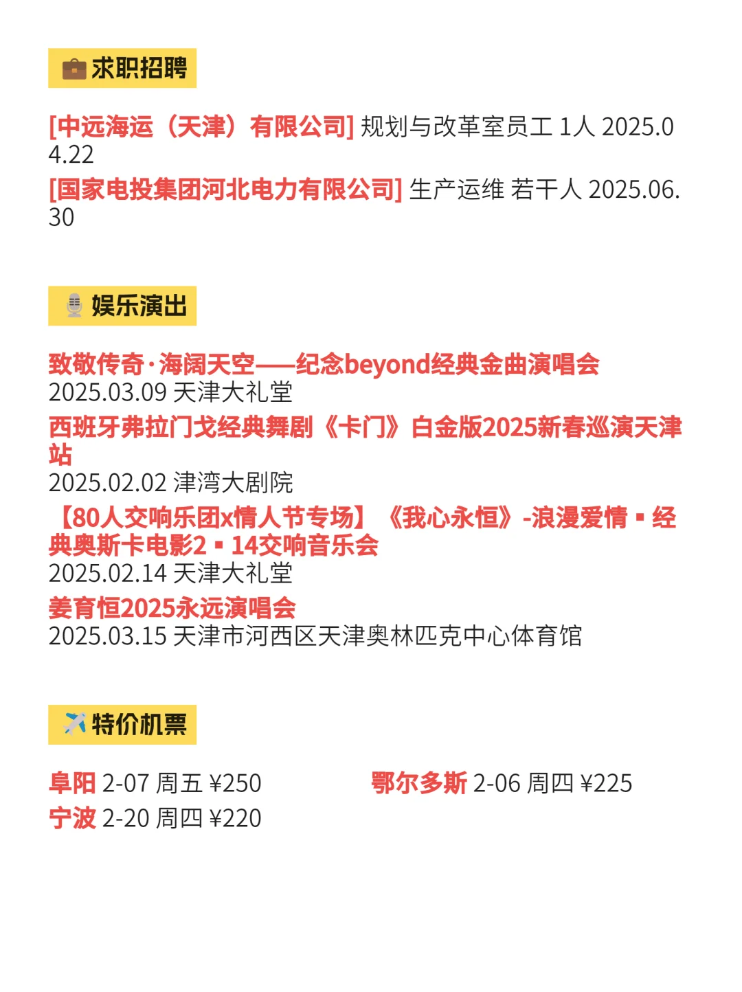 1月24|天津本地必去