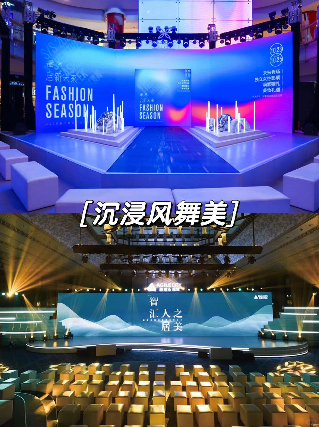 8种活动会展创意舞美?活动会展24