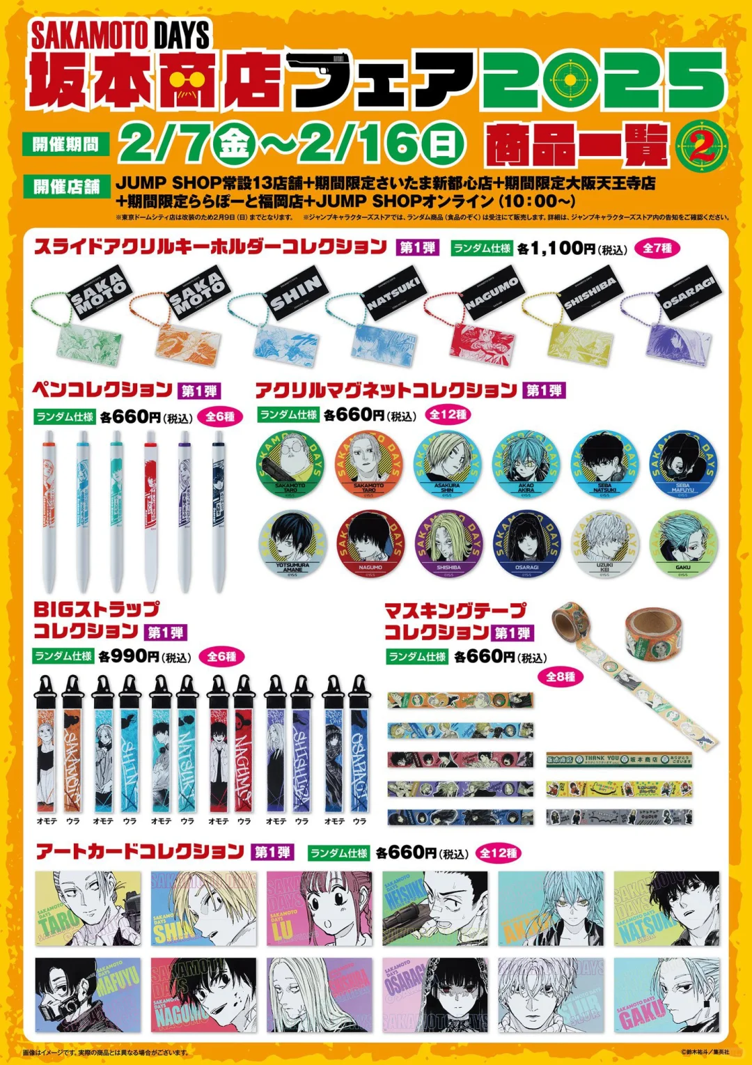 坂本日常｜博览会新品预告