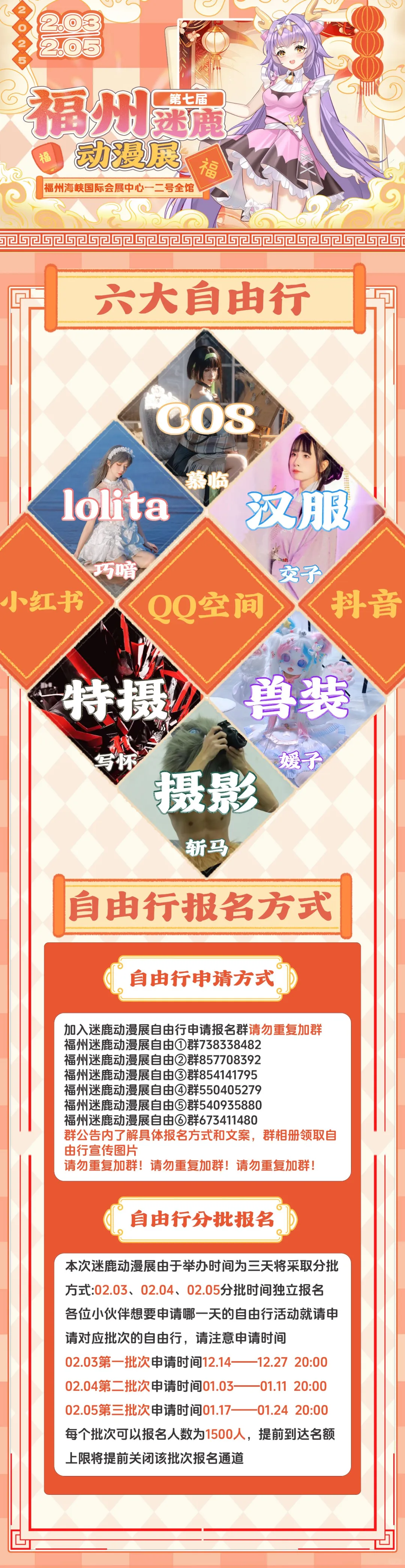 自由行申请 （已满）