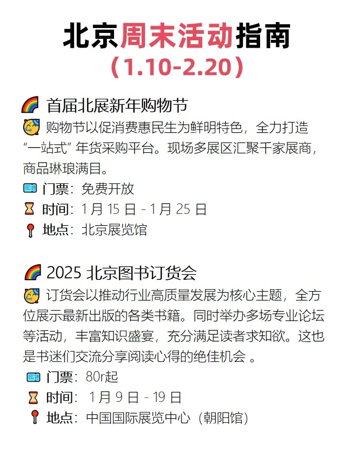 北京周周活动新，等你来享不收费！??