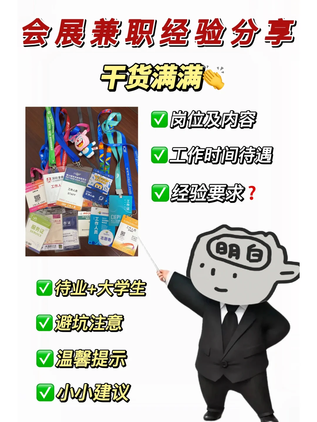 你想知道的会展兼职⁉️干货满满?建议码住