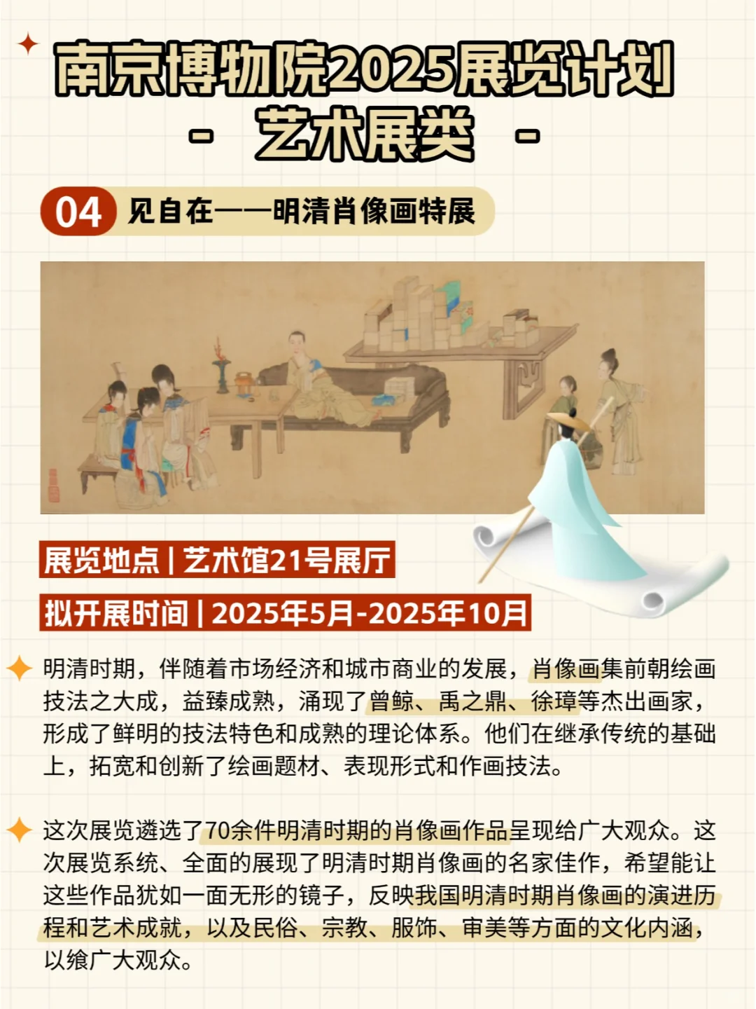 南京新展｜南京博物院2025展览计划来了！