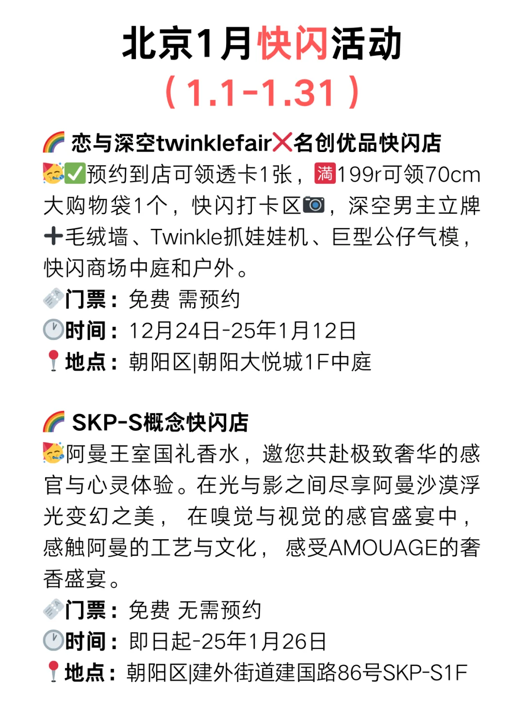 北京周末去哪儿?25年1月快闪/漫展活动