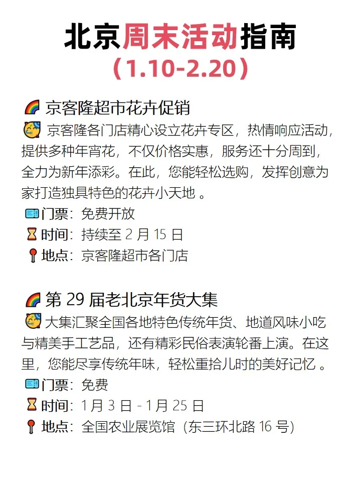 北京周周活动新，等你来享不收费！??