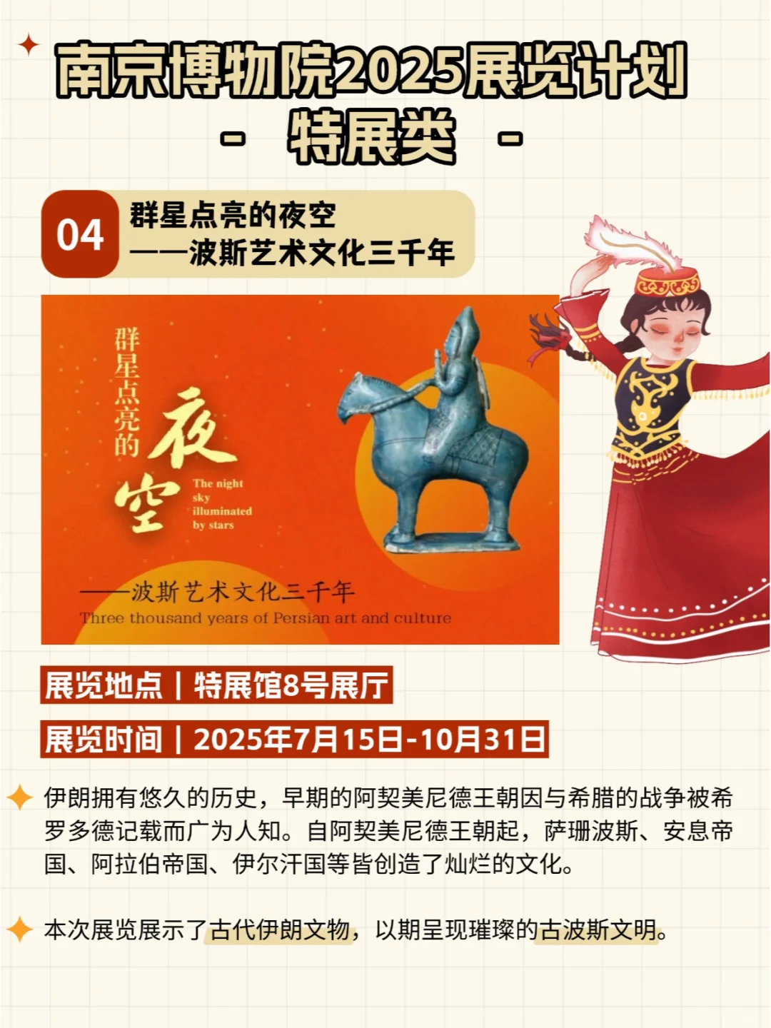 南京新展｜南京博物院2025展览计划来了！