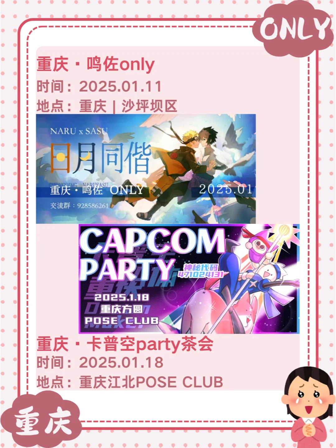 1-2月重庆寒假only来啦~