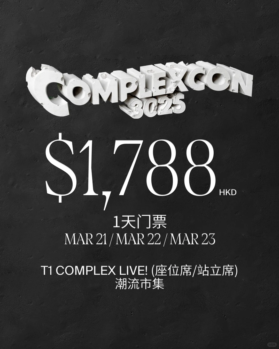 ComplexCon Hong Kong 售票日期公开?