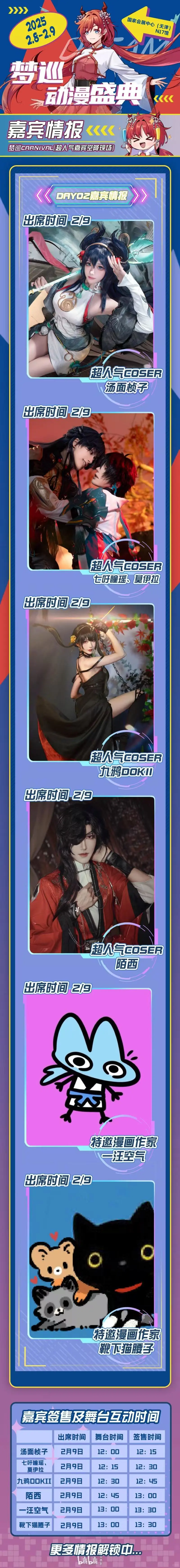 天津梦巡自由行（互