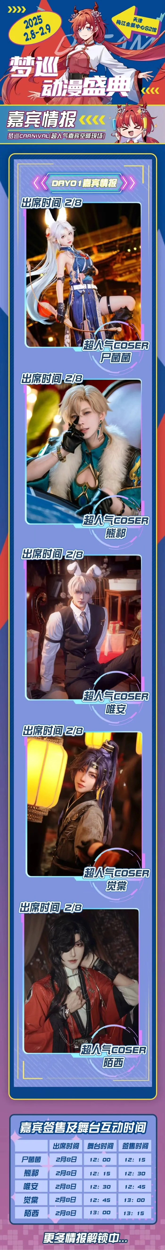 天津梦巡漫展自由行申请（求评论）