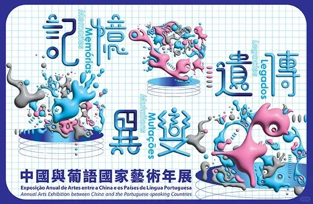 ?展览 |澳门01月展览合集