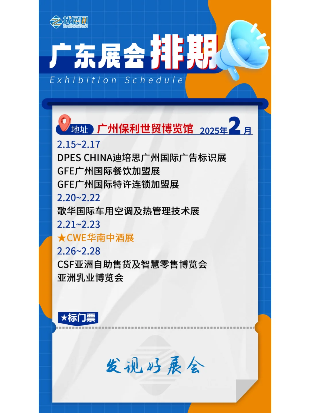 【2月广东展会】排期公布啦！