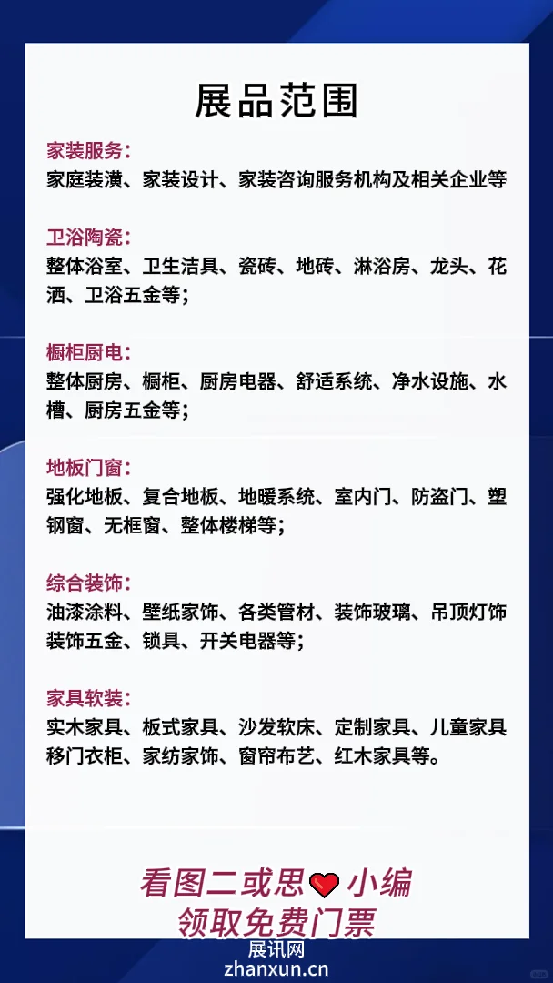 2025年石家庄蓝装家博会附免费门票+交通