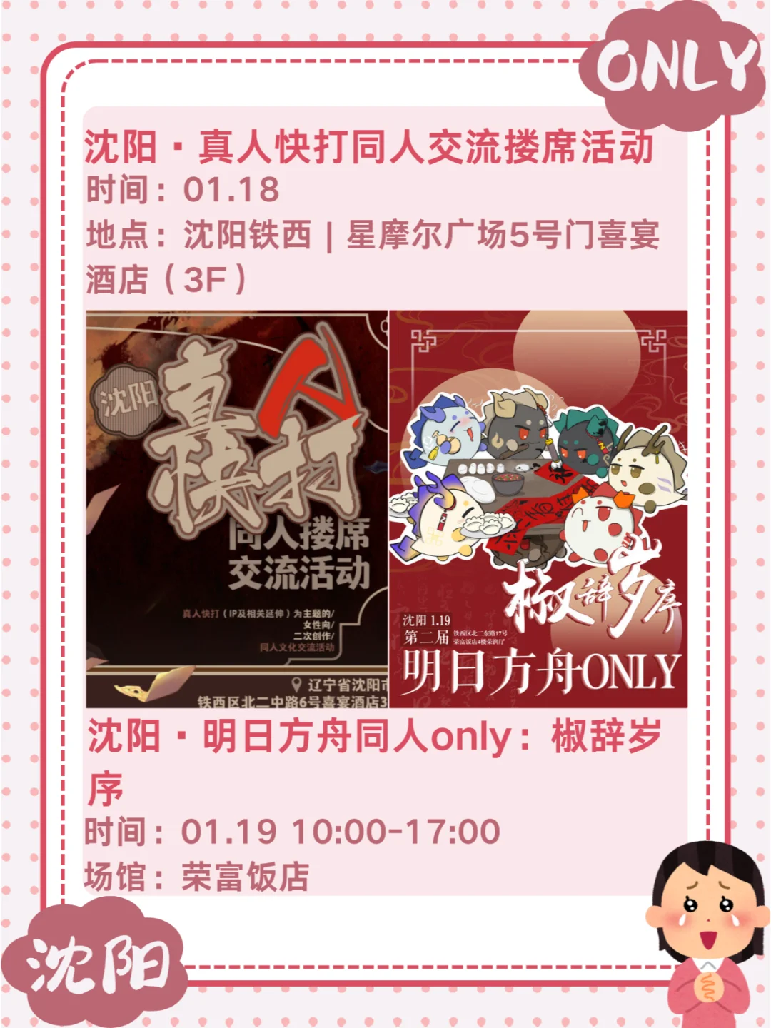 1-2月沈阳寒假漫展only同人展来啦!