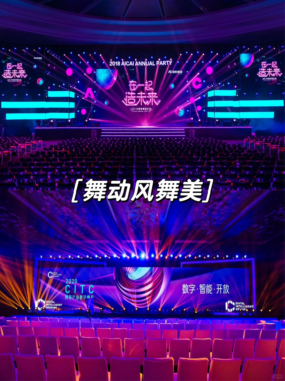 8种活动会展创意舞美?活动会展24