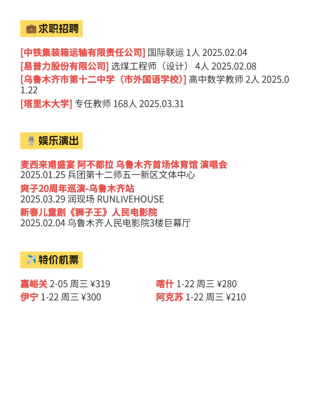 1月21|乌鲁木齐去哪儿？超棒活动全知晓