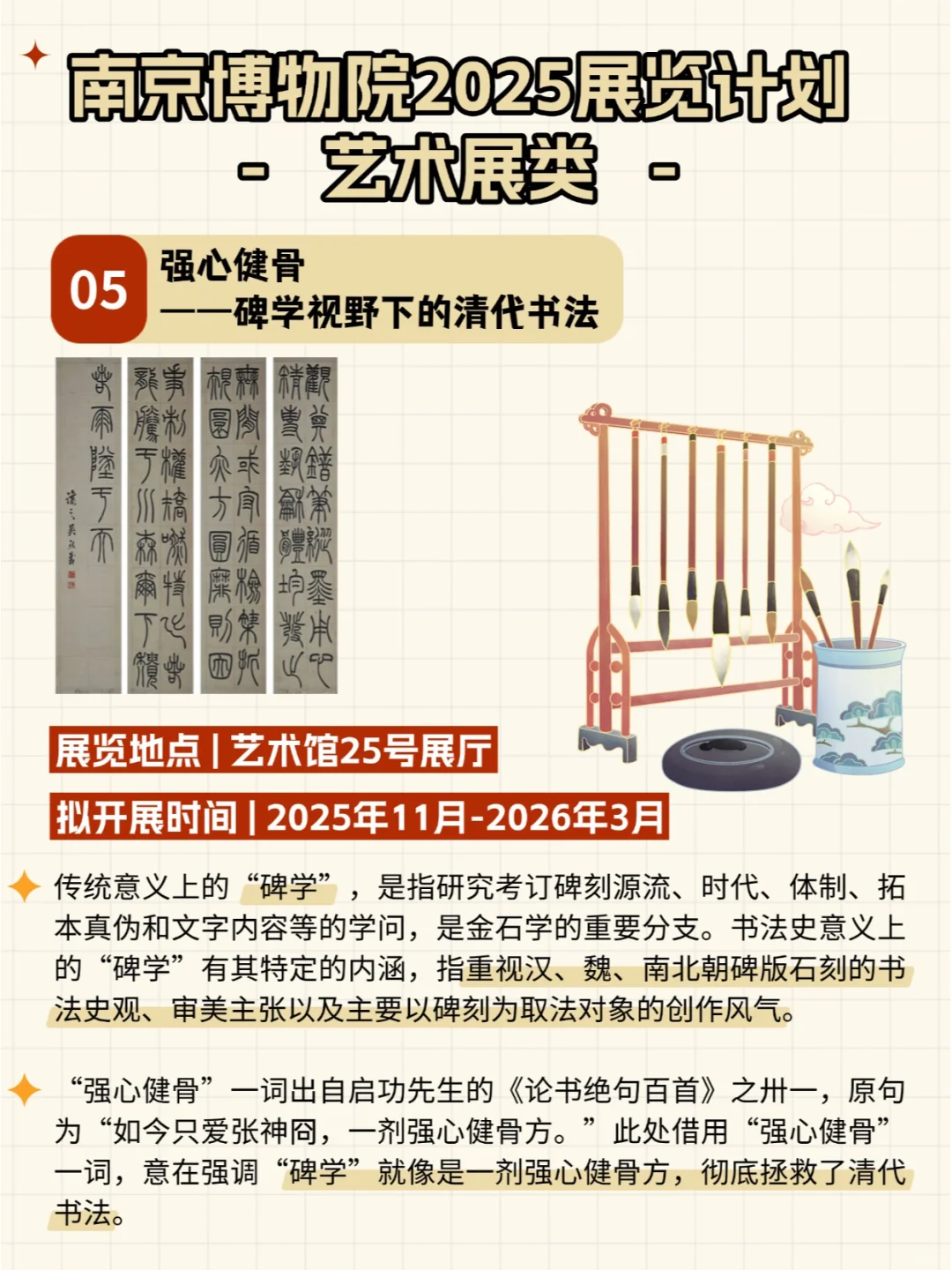 南京新展｜南京博物院2025展览计划来了！