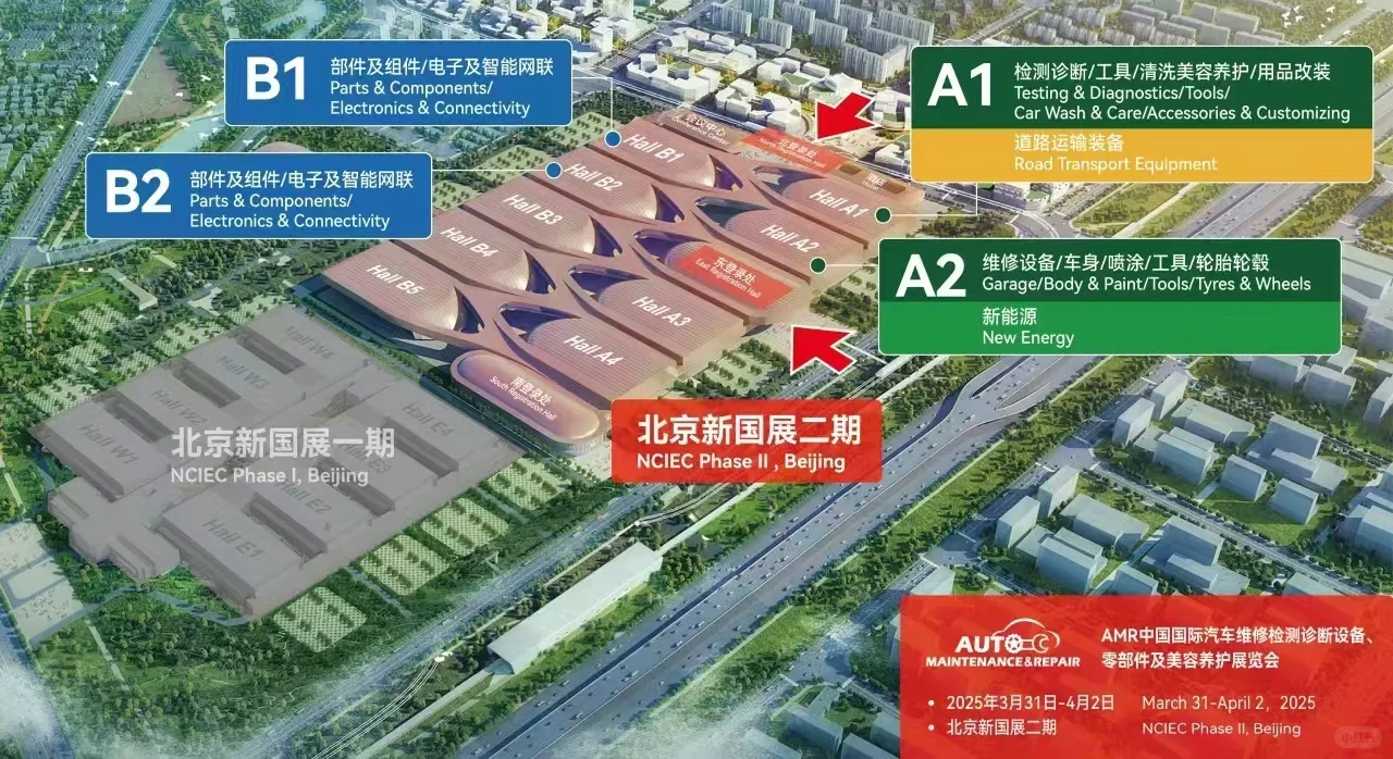 AMR汽车专业维修养护设备展览会