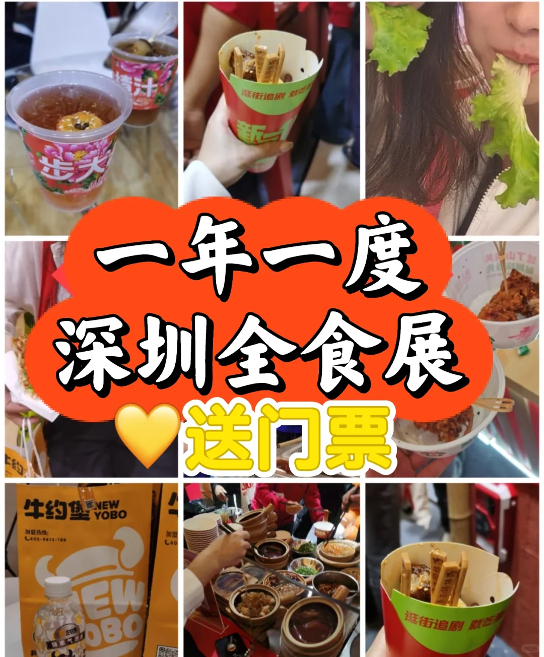 轰动深圳美食展览会!!!