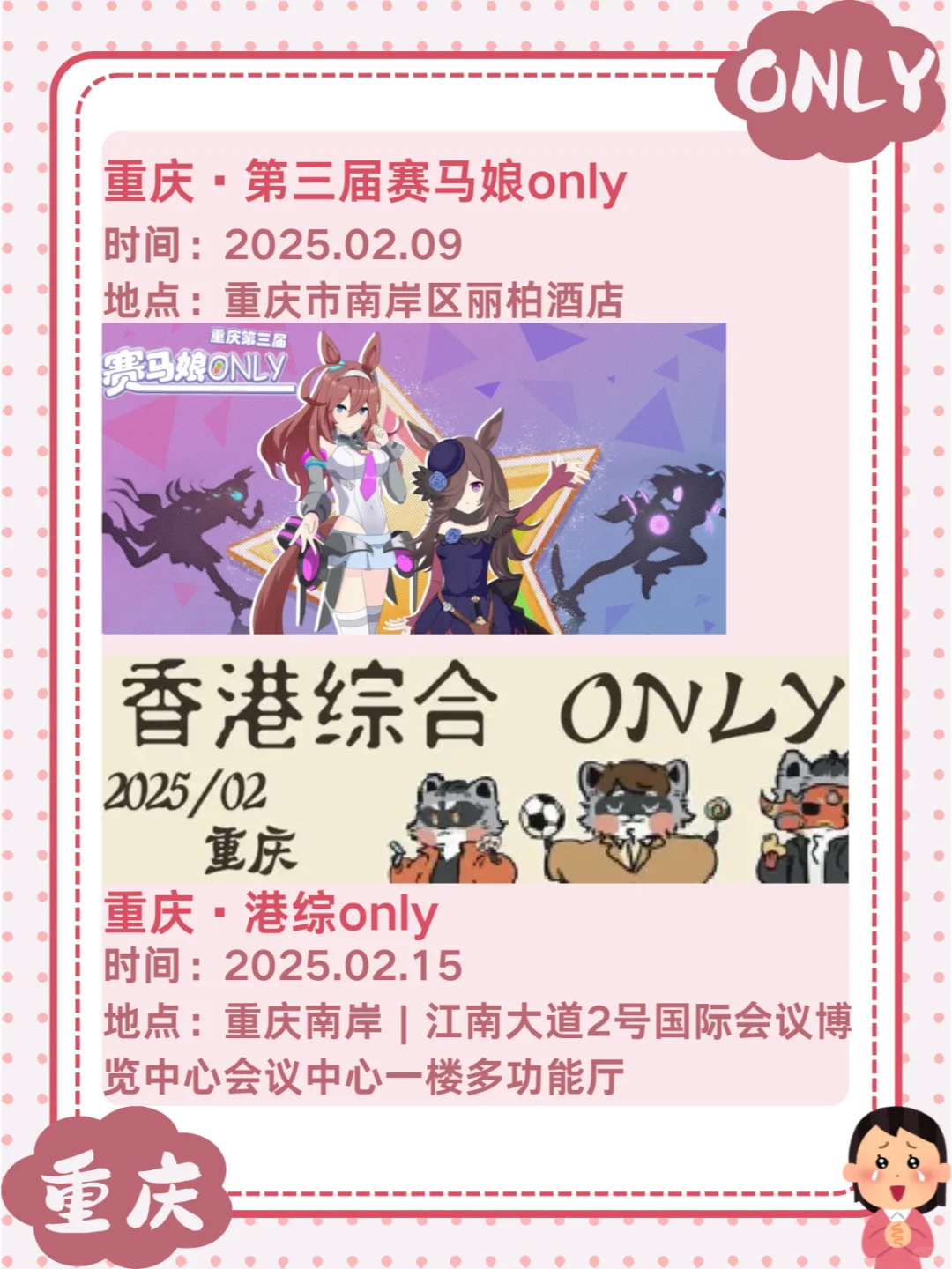 1-2月重庆寒假only来啦~