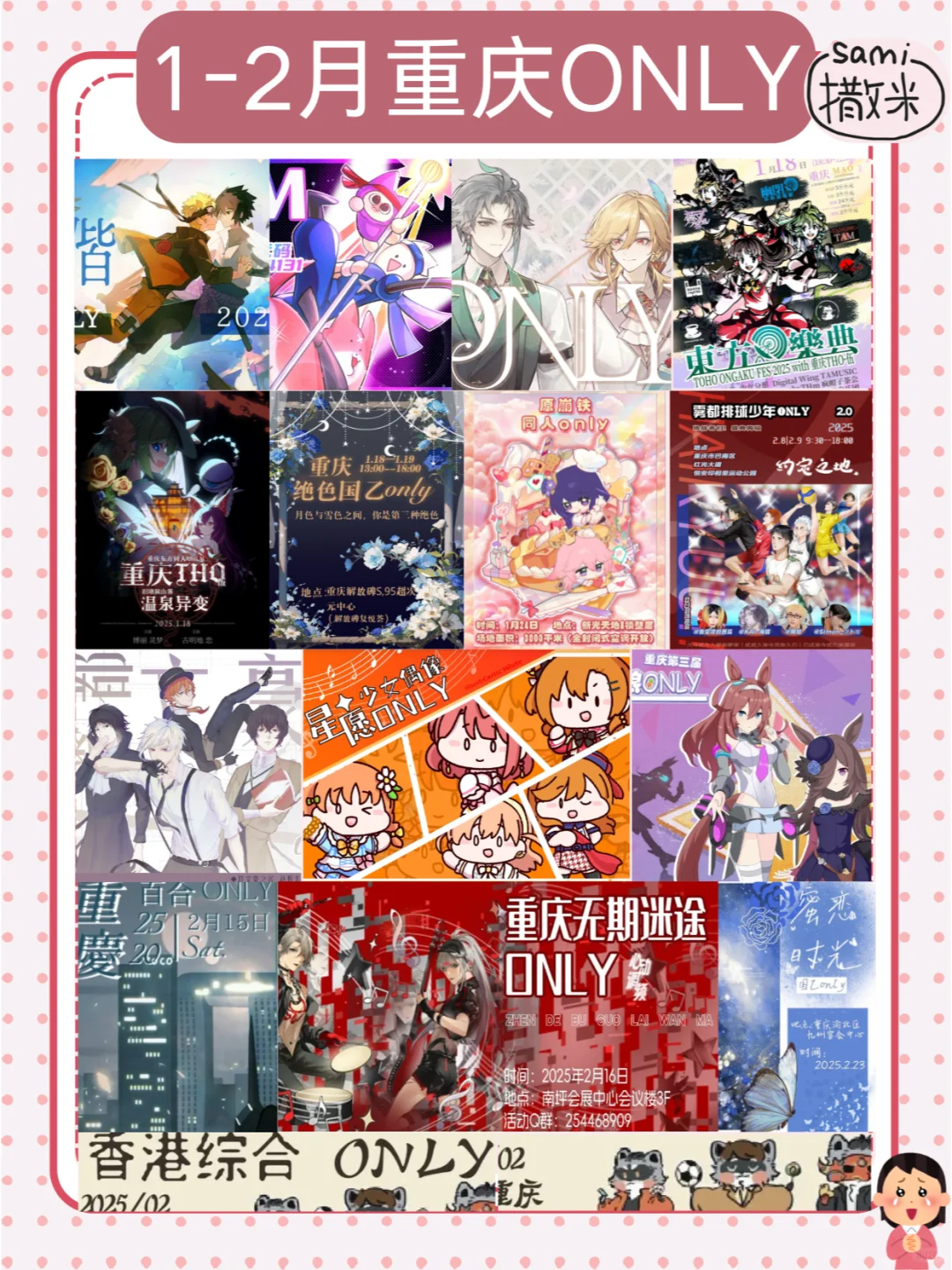 1-2月重庆寒假only来啦~