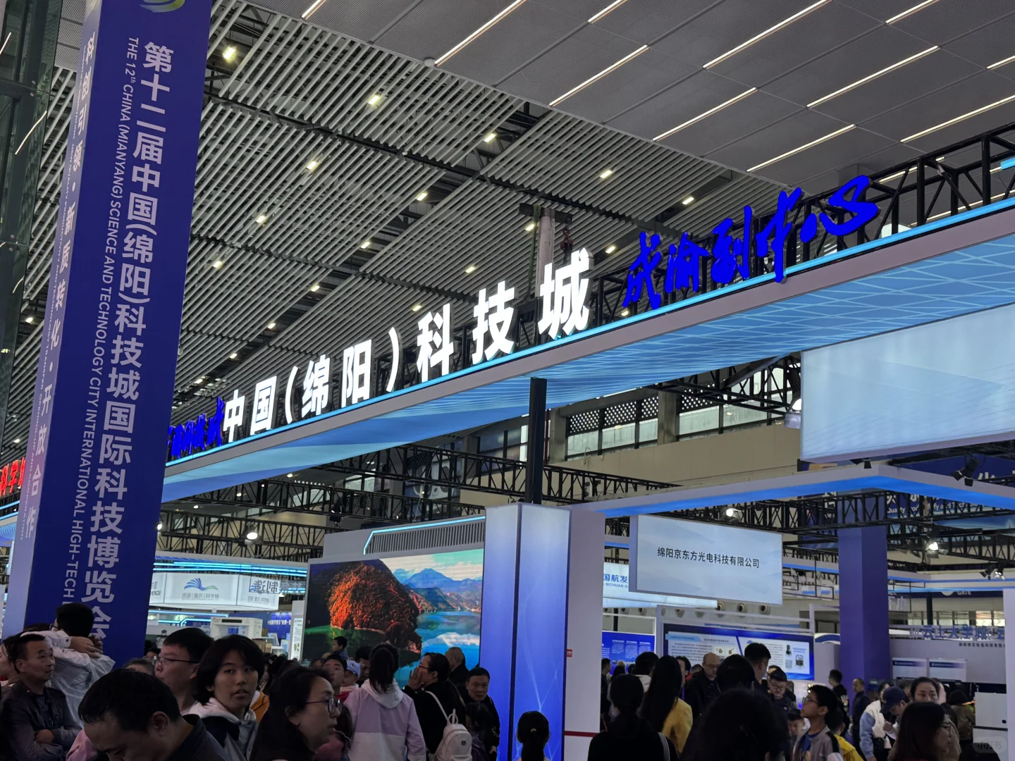 绵阳科技博览会