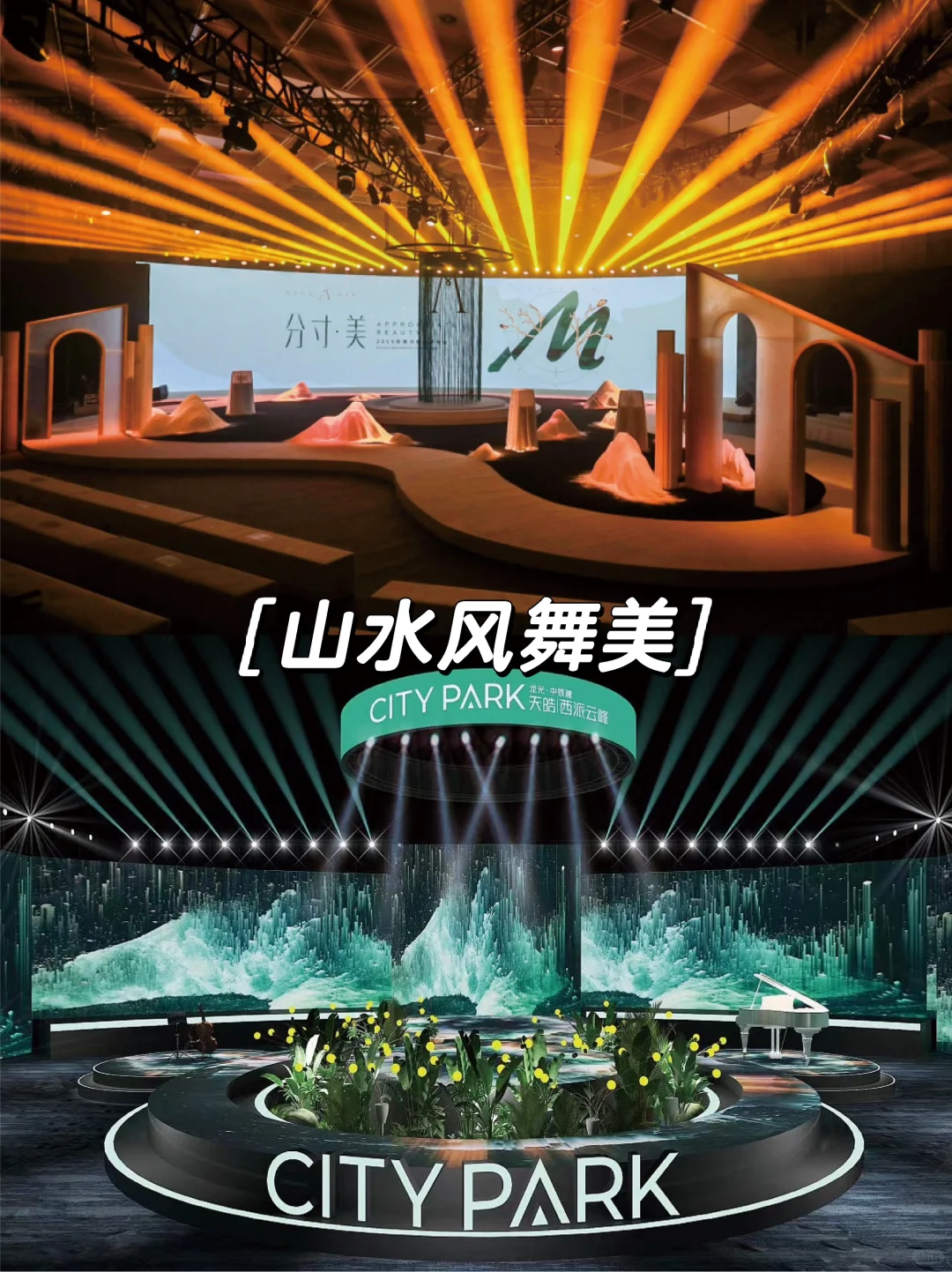 8种活动会展创意舞美?活动会展24