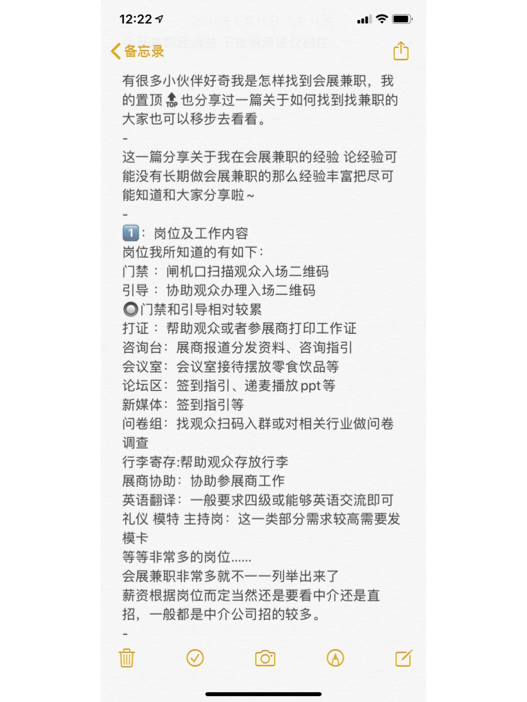你想知道的会展兼职⁉️干货满满?建议码住