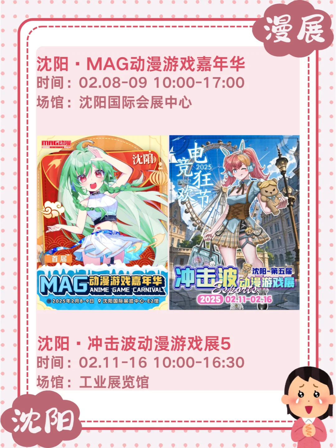 1-2月沈阳寒假漫展only同人展来啦!