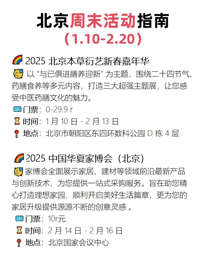 北京周周活动新，等你来享不收费！??