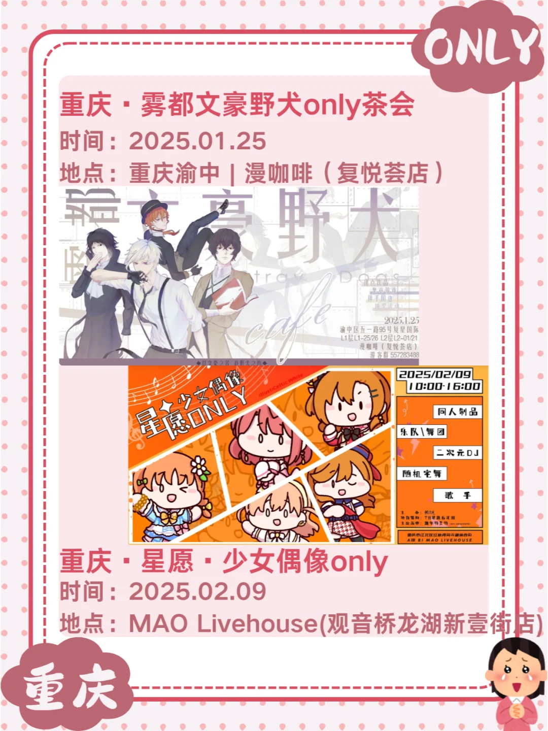 1-2月重庆寒假only来啦~