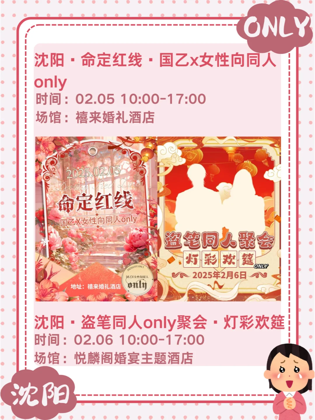 1-2月沈阳寒假漫展only同人展来啦!